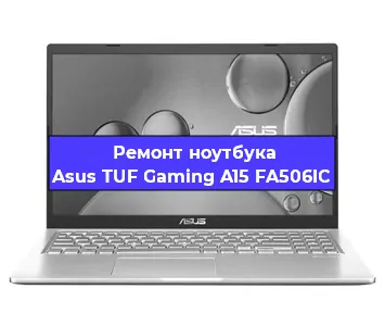 Замена видеокарты на ноутбуке Asus TUF Gaming A15 FA506IC в Санкт-Петербурге